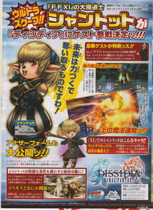 最终幻想纷争2金手指(最终幻想纷争2完美存档)