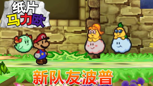 包含超级玛丽怀旧(经典版)的词条