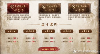 dota2抢票(dota2购票规则)