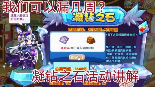 洛克王国钻石充值(洛克王国钻石充值活动)