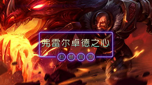 弗雷尔卓德之心(为什么霞最后嫁给了克烈)