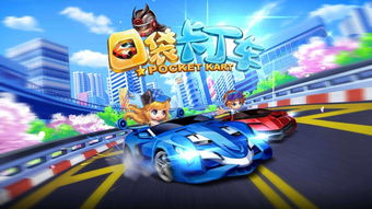 卡丁车游戏(疯狂卡丁车游戏)