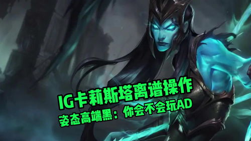 卡莉斯塔(卡莉斯塔是什么位置)