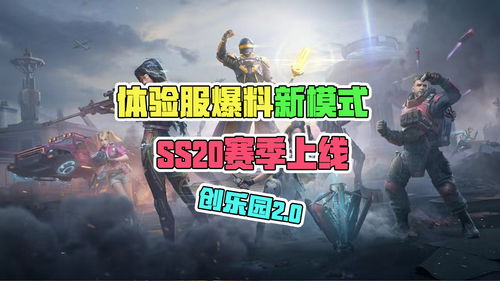 和平精英体验服官网入口(和平精英体验服官网入口)