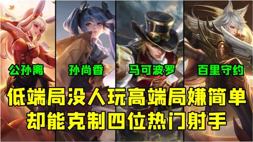 高端局只承认四个射手(2023最值得苦练的三个英雄)