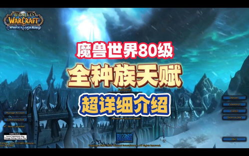 魔兽世界80级天赋模拟器(魔兽世界80级天赋模拟器下载)