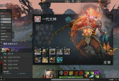 dota2主宰炎铸大太刀(dota2剑圣炎铸大太刀)