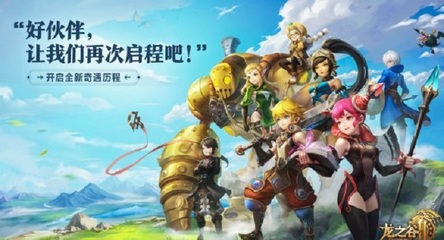 龙之谷手游平民玩什么职业(龙之谷手游那个职业好玩)