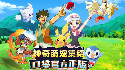 神奇宝贝官方正版手游(神奇宝贝官方正版游戏)