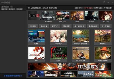 下载单机游戏软件的简单介绍