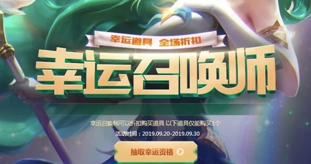lol幸运召唤师活动官网(lol幸运召唤师官网进入2023七月)