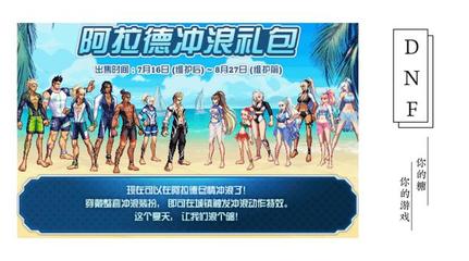 dnf夏日套大全(dnf夏日套都有啥)