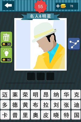 疯狂猜图名人明星游戏(疯狂猜名人答案所有答案图文介绍)