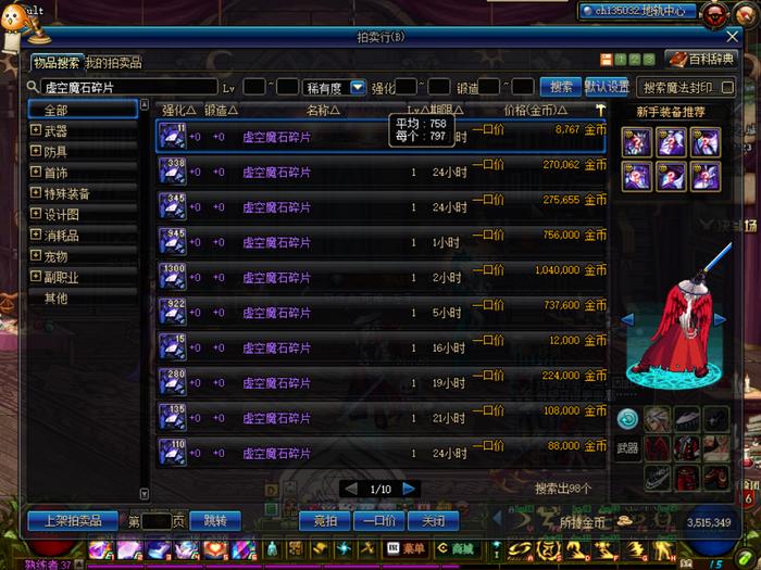 dnf虚空魔石有什么用(地下城虚空魔石碎片怎么合成虚空魔石)