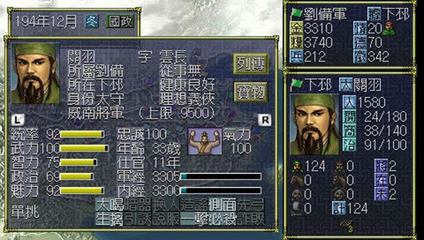 三国志10手机版(三国志10手机版怎么弄名字)