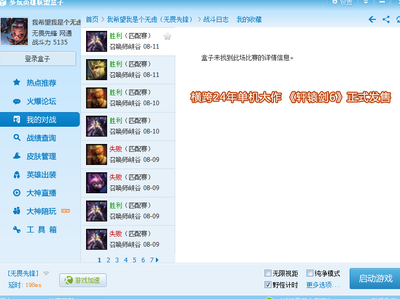 多玩lol盒子战绩查询(多玩lol游戏盒子)