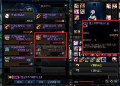 dnf异界气息净化书怎么得(dnf异界气息净化书怎么得2021)