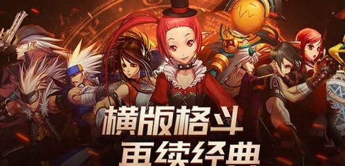 地下城与勇士手游(地下城与勇士手游内测版官网)