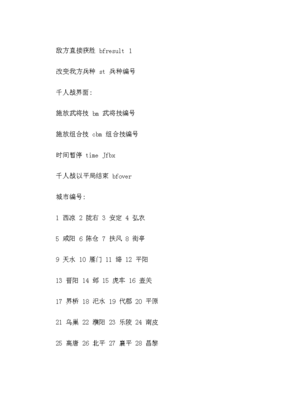 三国群英传6秘籍大全(三国群英传6秘籍大全自设武将)