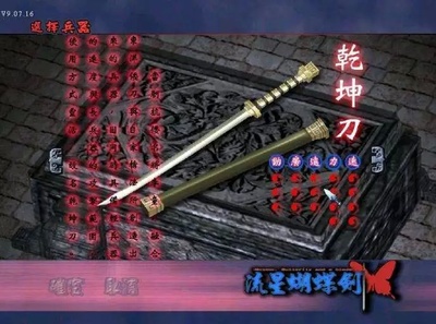 流星蝴蝶剑无敌指令(流星蝴蝶剑指令大全)