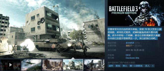 战地3(战地3在Steam叫什么)