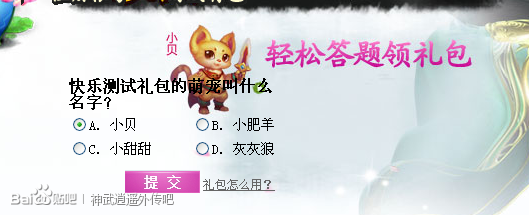 神武新手卡小贝礼包(神武礼包大全2016)