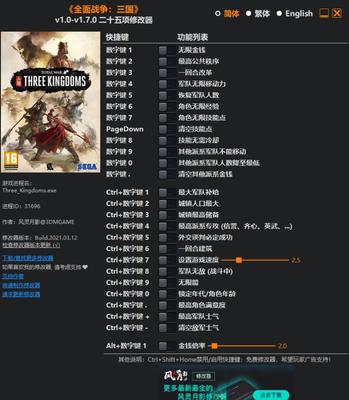 全面战争三国修改器(全面战争三国修改器最高角色满意度)