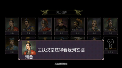 三国志单机版下载安卓(三国志单机版安卓版)