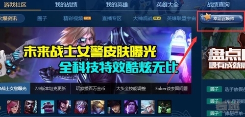 英雄联盟幸运召唤师网址(英雄联盟幸运召唤师最新地址)