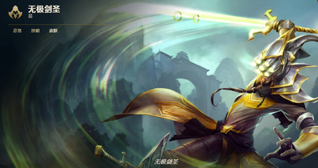 lol无极剑圣(lol无极剑圣走什么路)