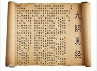 九阴真经网址入口(九阴真经?)