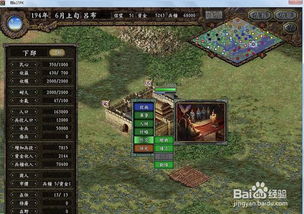 三国志游戏攻略