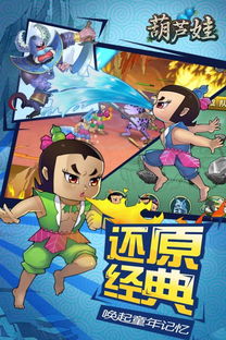 葫芦娃游戏攻略