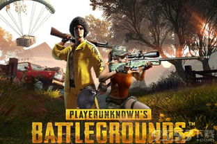 绝地求生游戏攻略