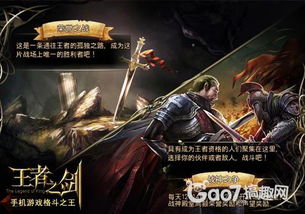 王者之剑游戏攻略