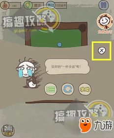 坑爹游戏10的攻略