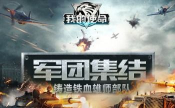 我的使命游戏攻略
