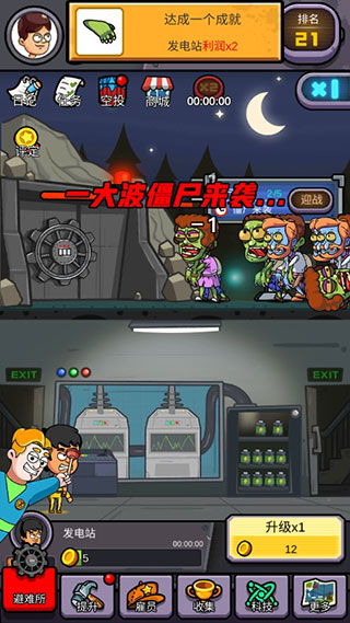 僵尸避难所游戏攻略