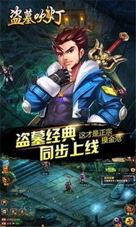盗墓游戏攻略