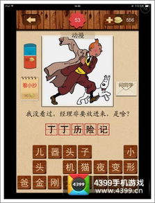 丁丁历险记游戏攻略