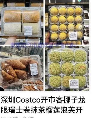 山姆回应疑有代购在厕所分装蛋糕