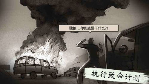 游戏孤狼攻略