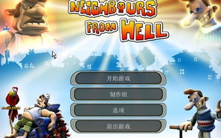 游戏邻居攻略
