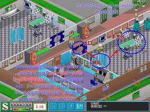 中心医院游戏攻略