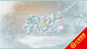 橙光游戏浮生若梦攻略