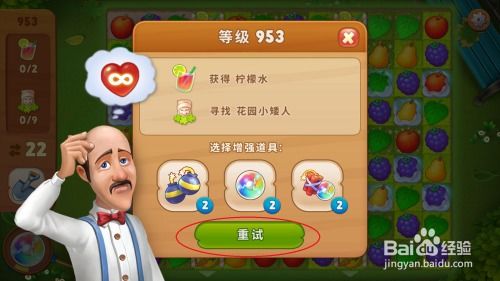 梦幻花园游戏53关攻略