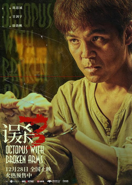 悬疑电影《误杀3》今日上映