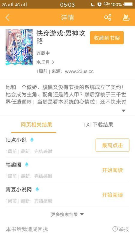 快穿游戏男神攻略微盘