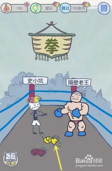 史上最坑爹游戏八攻略