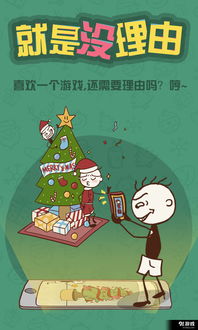 史上最坑爹的游戏圣诞节攻略